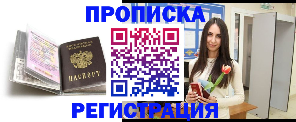 прописка штамп в Тюмени